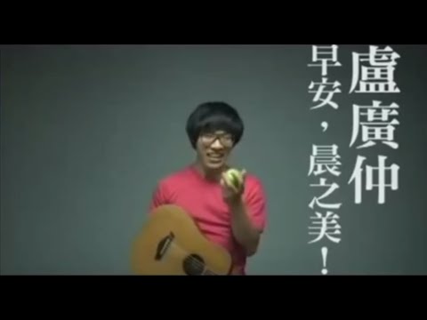 盧廣仲 早安晨之美 KTV 伴奏