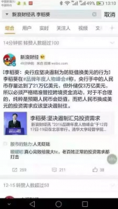 三问李稻葵:老百姓预期贬值而换汇怎么就不合理了