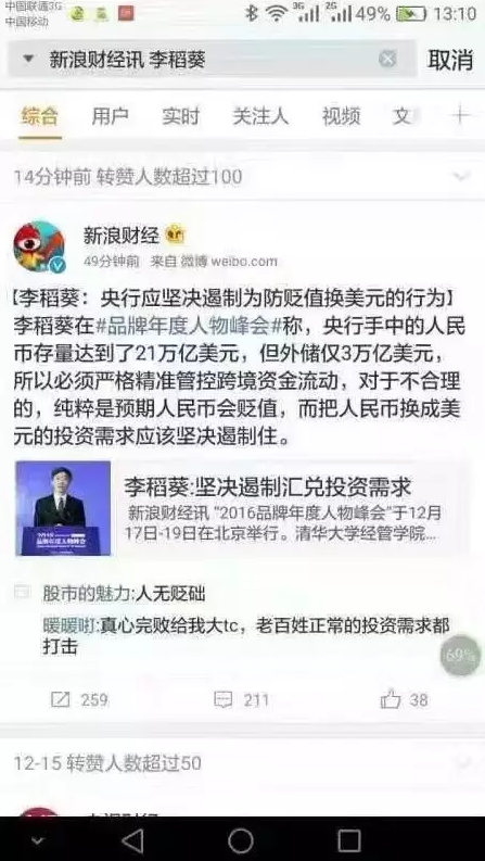 三问李稻葵:老百姓预期贬值而换汇怎么就不合理了