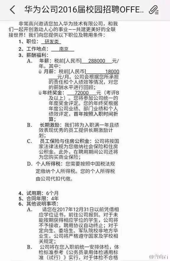 华为年终奖惊呆网友！入职3年能分18万(图)