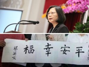 蔡英文书法亮相 “毛少将第二”惹网友热议(图)