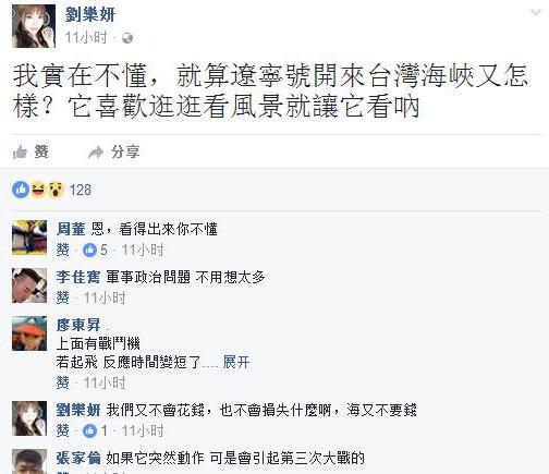 台女星谈辽宁舰过台湾海峡:一家人 它会保护我们