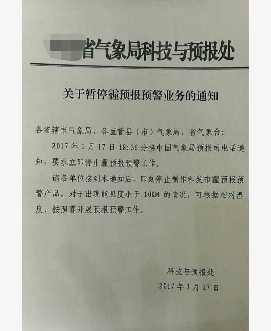 中国各地气象局被要求"立即停止霾预报预警"(图)