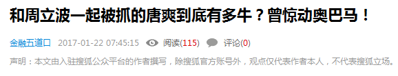 周立波被捕 居然把周易杨振宁美国空军都扯一起了