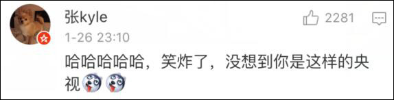 谈到过年不回家 央视主播一本正经讲了个段子