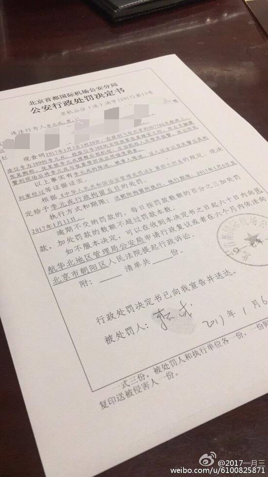 “飞机性骚扰事件”落幕!涉事男子离职、被拘(图)