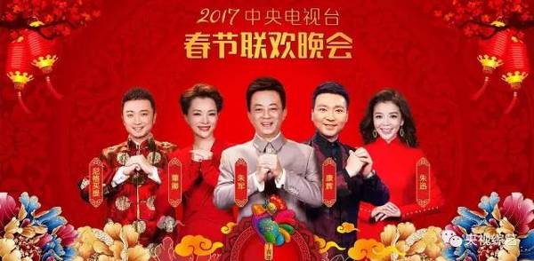 2017央视春晚主持人阵容发布，十大亮点抢先看！