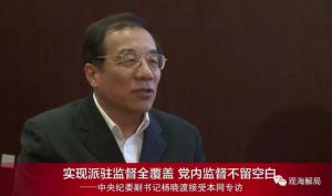 杨晓渡任国家预防腐败局局长 其父曾为地下工作者