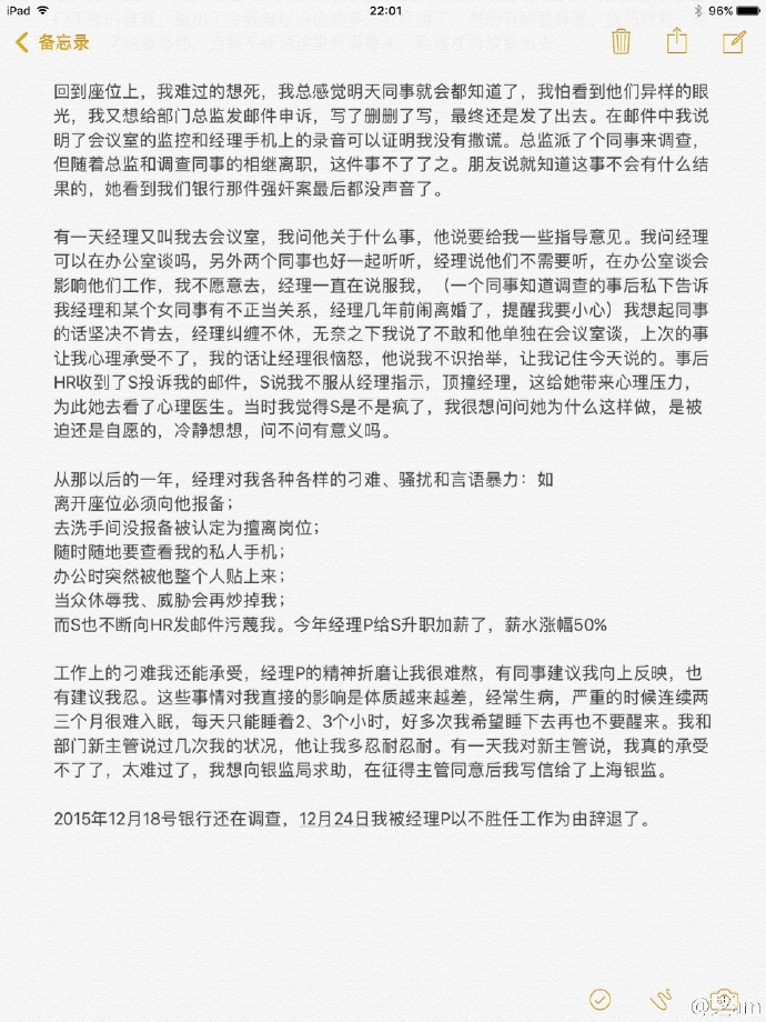 女员工自曝遭高管性骚扰被辞退 汇丰：已着手调查