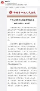 中纪委官员魏健获刑15年 曾参与查办薄熙来案(图)