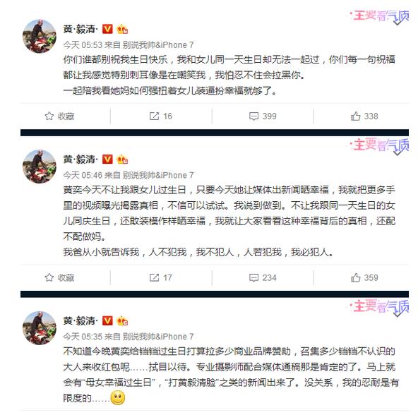 黄毅清与女儿同天生日却无法团聚：都别祝我快乐