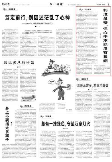 军报：别人已经磨刀霍霍 我们准备好打狗棒了吗