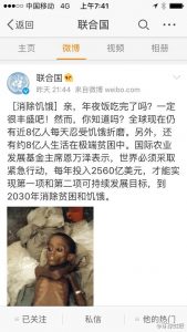 联合国除夕夜发了条微博,结果惹怒了中国网友(图)