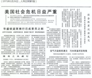 人民日报45年前痛批美国雾霾不顾人民死活 (组图)