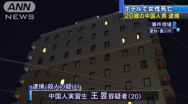 18岁中国女孩在日本开房 被杀害在屋内床上