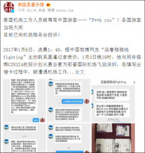 中国在泰被骂游客：不想把事闹大 机场仍未回应