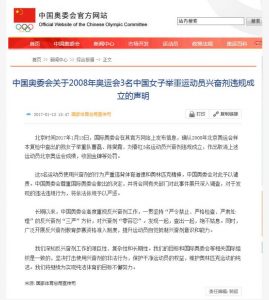 中国奥委会就“3名中国女举运动员服兴奋剂”表态