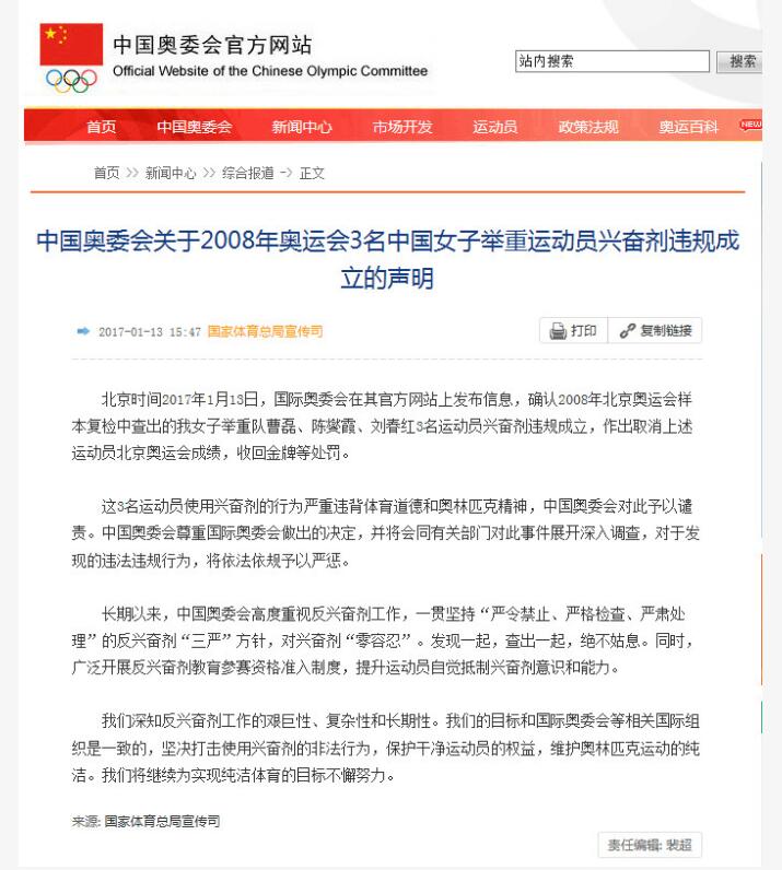 中国奥委会就“3名中国女举运动员服兴奋剂”表态