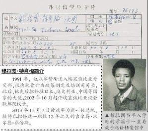 北京大学出了个非洲总统：一口京片子 十足北京人