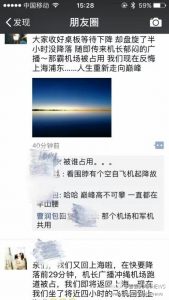 这飞机从浦东起飞四小时后，又回到了浦东