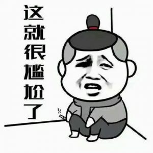 春晚是一场极致的互虐：看不惯又干不掉(图)