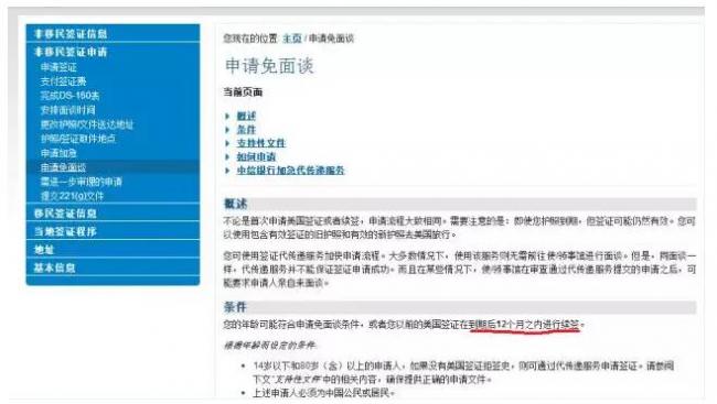 美国签证申请免面谈时限缩短 H1B美使馆遭刁难
