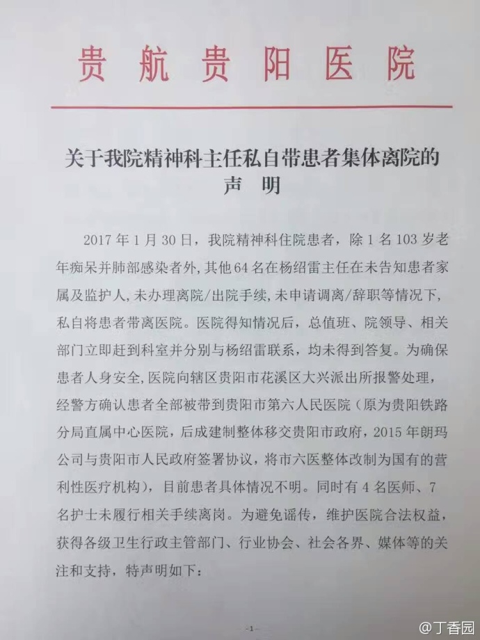 医院精神科主任带领64名精神病人集体出走(组图)