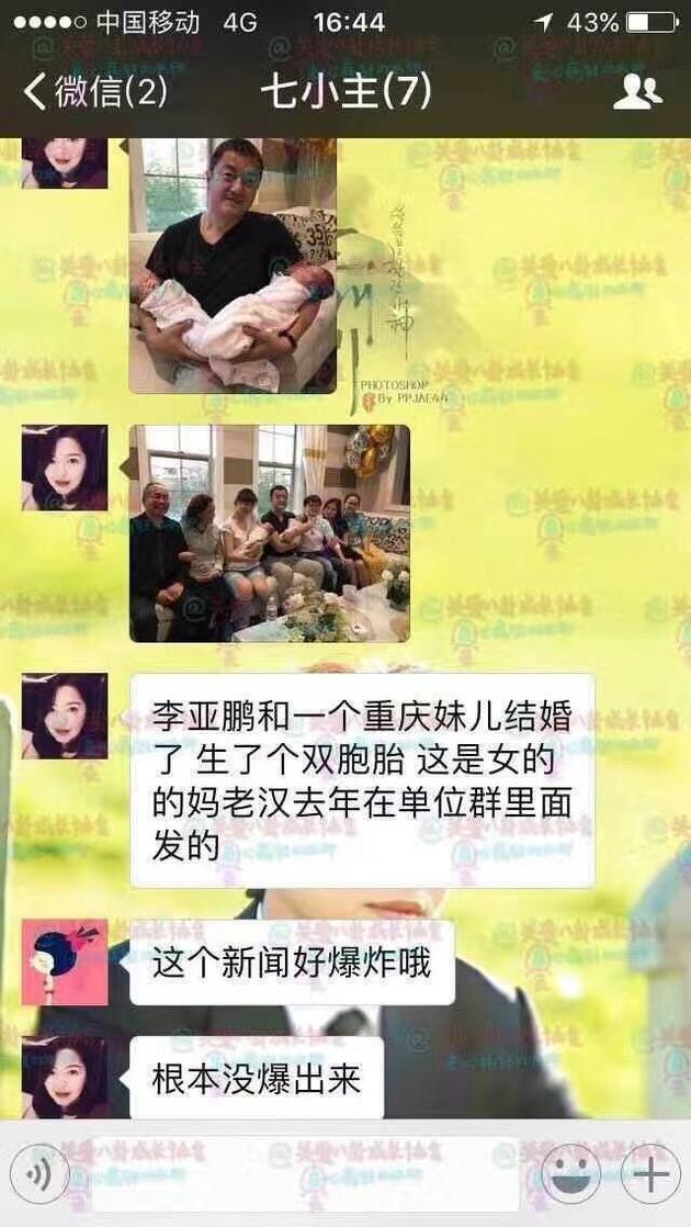 传李亚鹏再婚得双胞胎 好友这么回复…(图)