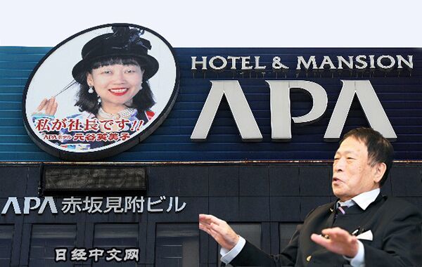 反华更反美 APA酒店老板被曝历史观上更敌视美国