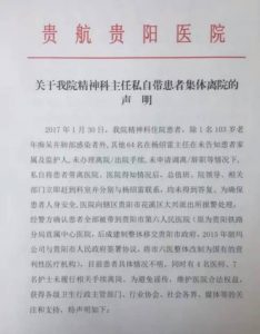 医生带64名精神病患者"出走"  牵出一场8亿生意…