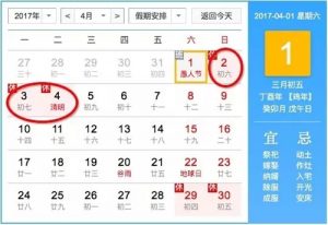 这可能是个假2017年!所有假期全在周末"阵亡"(图)