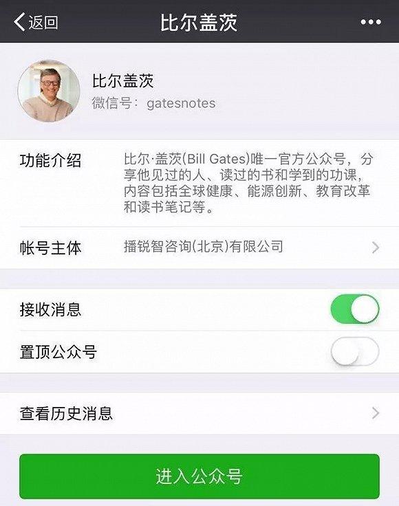 比尔-盖茨开微信公众号了 或是最有钱的网红(图)