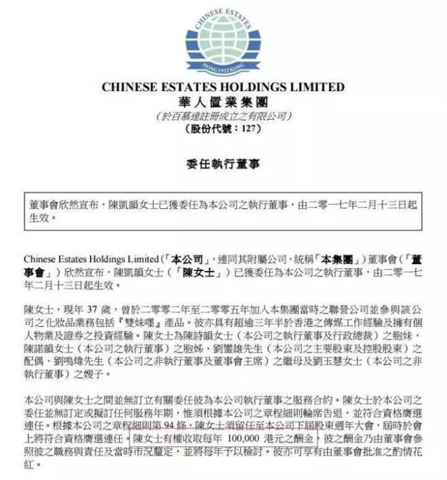 情人节再收大礼 刘銮雄送甘比入华置董事会(组图)