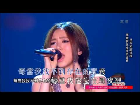 G.E.M. 鄧紫棋 – 夜空中最亮的星 (KTV) (純音樂) (伴奏)