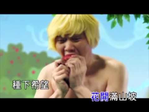 筷子兄弟-小蘋果 KTV 揚聲國語