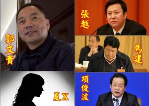 港媒：贿赂高官 郭文贵背后四个贵人曝光(图)