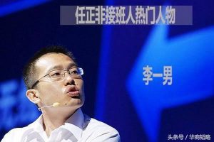 任正非的艰难时刻：爱将背叛,亲人离世,身患抑郁