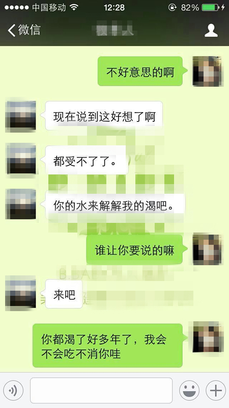 网曝无锡一副校长与女子聊天露骨 艳照流出(组图)