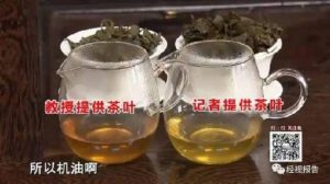 没人敢喝 广州惊见机油茶菊花茶喷硫磺(图)