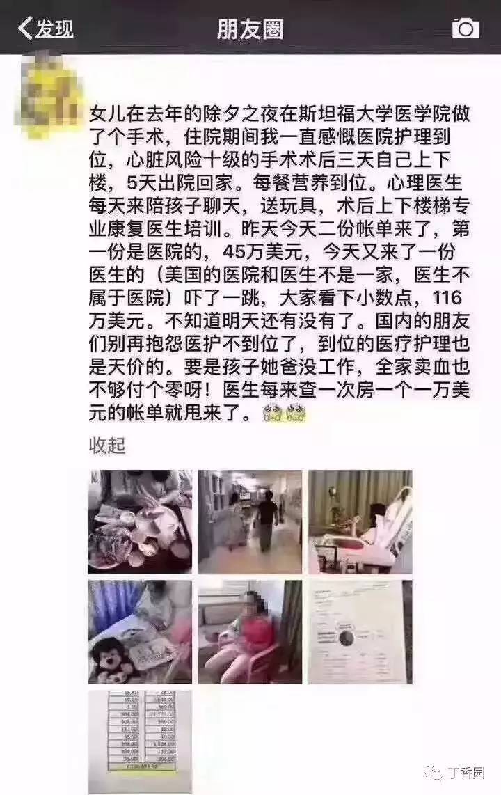 在美国看了次病，北京一套房都没了…(组图)