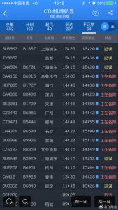 成都机场遭无人机干扰 11架飞机备降重庆 (组图)