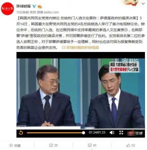 文在寅再表态：部署“萨德”需经过国会批准(图)