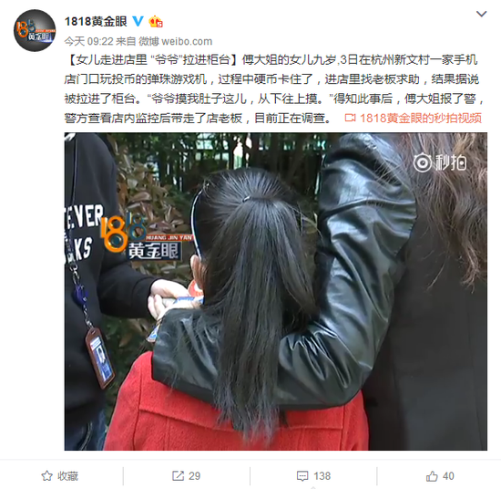 9岁女孩进店找老板求助 结果被拉柜台遭猥亵 (图)