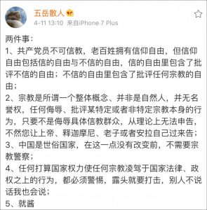 山东居民在朋友圈发"诋毁,侮辱宗教信仰"言论被拘