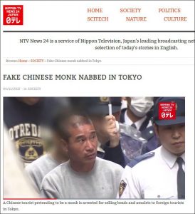 日本首次逮捕中国"假和尚"  日媒：多为中国农民