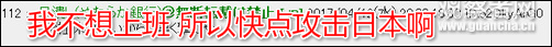 日本网友希望日本被朝鲜核弹攻击，只因不想上班