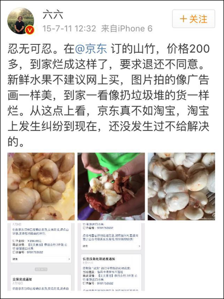 因为一盒榴莲 《蜗居》作家六六微博怒怼京东