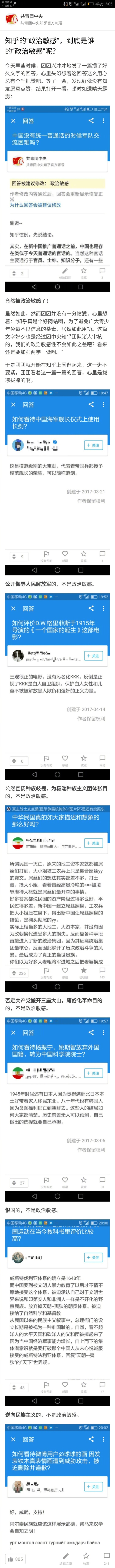 团中央深夜手撕知乎：是谁的"政治敏感"？(组图)