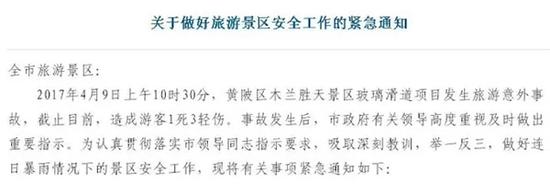 湖北景区玻璃滑道突发意外 1人身亡3人受伤(组图)