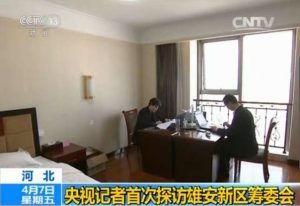 机会来了!雄安新区筹委会面向全社会公开招聘(图)